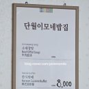 이모네밥집 이미지