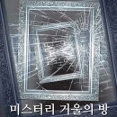 코드미스터리 이미지