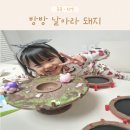 방방 날아라돼지 유아 7세 보드게임 아이 집콕놀이 후기