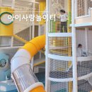 안성시육아종합지원센터 | 안성 아이와 실내에서 놀기 좋은 곳 육아종합지원센터 아이사랑놀이터