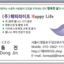 해피라이프 솔루션