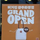 죽봉대로L | 광주 햄버거 내돈내산 버거킹 광주화정점 매장 후기