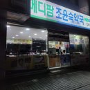 메디팜유명약국 이미지