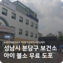 분당-48 | 성남시 분당구 보건소 구강보건실 무료 불소도포 후기✨ 48개월 이상 아이 무료 치아관리 꿀팁