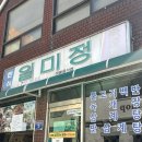 일미정 | 동인천 노포 추천 일미정 후기 | 인천사람이 추천하는 동인천 맛집 ✌🏻