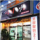 원호동야미족발