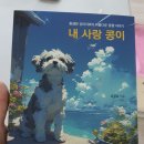 내사랑 강아지 이미지