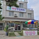 해송장 이미지