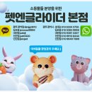 펫엔글라이더본점&로던트클럽 광주 이미지