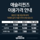 로운 뉴코아 평촌점 | 딸기축제 애슐리퀸즈 뉴코아 평촌점 주말 디너 가격 내돈내산 후기