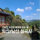 금마 보건지소 | [익산] 낭산 심곡사 미륵산 1
