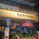 더맛있는족발보쌈 경기 과천점 | [경기광주] 족발·보쌈 내돈내먹 솔직후기｜청담화덕족발 광주고산점 단골 예약