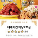 네네치킨하당