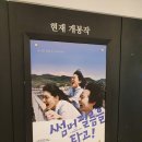 영화 썸머필름을 타고! 후기