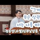 부활 제7주간 토요일 2024.05.18 "그게 너와 무슨 상관이냐? 너는 나를 따라라" 정윤섭요셉주임신부님 강론말씀 이미지