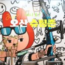 대지노래방 | [오산] 실내 놀거리 추천｜오산 슈팅존 솔직 후기｜가격·시설 정리