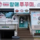 방배동 할매쭈꾸미 인천지사 네이버블로그