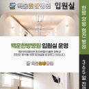 백운 한방병원
