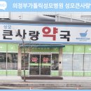 성모사랑약국 이미지