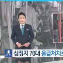 시내버스서 70대 심정지…대학생들이 살렸다 이미지