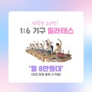 에스바디워크필라테스천안