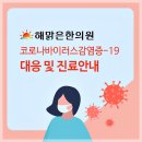 해맑은한의원 이미지