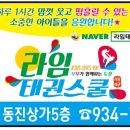 동양태권도스쿨 네이버블로그