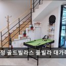 상모로-11 | 대정 골드빌라스 풀빌라 대가족숙소 대정 골드빌라스, 가족 여행에 적합한 공간