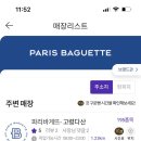 파리바게뜨고령다산점 이미지