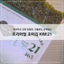 김**-21 | 바삭하고 진한 감칠맛, 선물로도 손색없는 프리미엄 조미김 KIM:21(김21) 후기