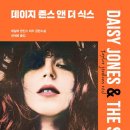🎸 7080 록스피릿, 피쓰! 소설 &lt;데이지 존스 앤 더 식스&gt; 서평 🤟