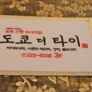 도쿄더타이 이미지