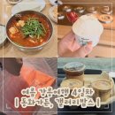 짬뽕엔커피 | 강릉여행 동화가든 짬뽕순두부 젤라또 갤러리밥스 초당옥수수커피 후기