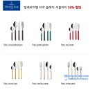 [빌레로이앤보흐] shop.villeroy-boch.com 너무 예쁜 빌레로이앤 보흐 플레이 커틀러리 50% 세일 (화이트,블루,레드 인기색상이 다 있어요 ^^) 이미지