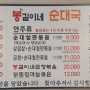 봉길이네순대국 - 마포구 월드컵북로 396 | 봉길이네순대국
