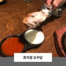 오꾸닭(효자점) 네이버블로그