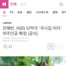 전혜빈, KBS 단막극 '국시집 여자' 여주인공 확정 (공식) 이미지