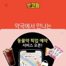 마리팜약국 이미지