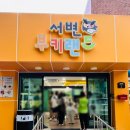 봉황3길 20 도로변 | 대구 북구 실내 아이랑 서변부키랜드 주차 사전예약