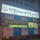 영해아구찜 | [영덕/선정이네대구랑아구랑] 영덕 고래불해수욕장 맛집 순살아구찜 포장 후기