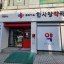 한사랑동물약국 이미지