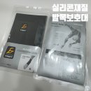 아머스킨 | 얇은 실리콘 재질의 발목보호대 아머스킨 내돈내산 후기