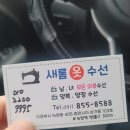 새롬수선