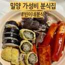 빈이네분식