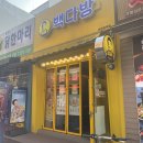장한평역 빽다방 후기 || 위치, 가격표 ,아이스크림