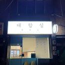 삼흥장여관 이미지