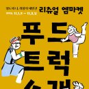 엠마켓 - 고양시 덕양구 동산2로 11-1 | 엠마켓