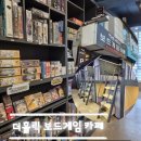 더홀릭 | 청주 충북대 보드카페 추천 🔜 더홀릭보드게임카페 데이트 맛집 솔직 후기