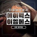 김포 누워서 다이어트 에이펙스 이엠에스 스튜디오 체지방감소 효과 대박