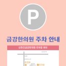 신탄진금강한의원 이미지